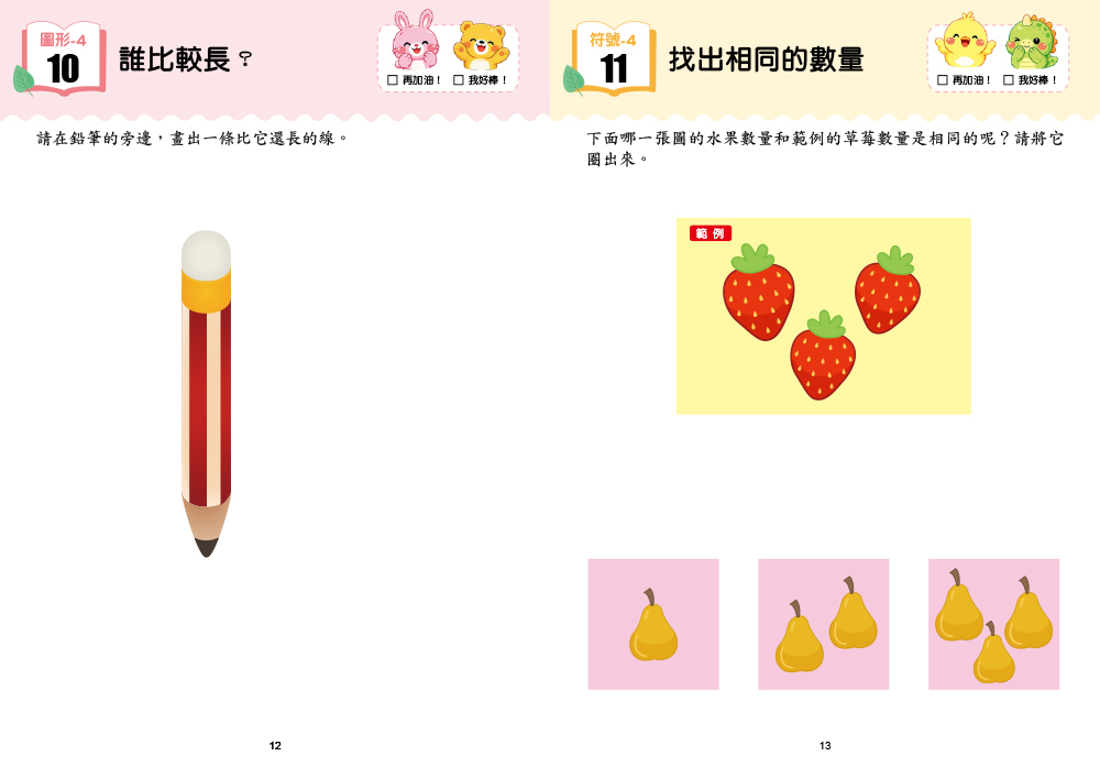 【N次寫練習本】2歲左腦+右腦 IQ UP！（每冊皆附1枝水性筆）